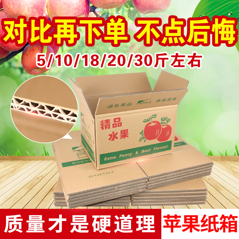 苹果箱水果包装纸箱快递盒1/10/18/30斤五层特硬瓦楞包装盒