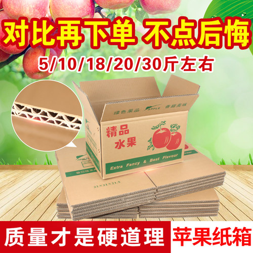 苹果纸箱特硬五层BC包装盒包装盒
