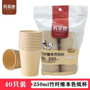 芳草地一次性竹纤维原纸杯 250ml商用接待家用喜庆加厚茶水品尝杯