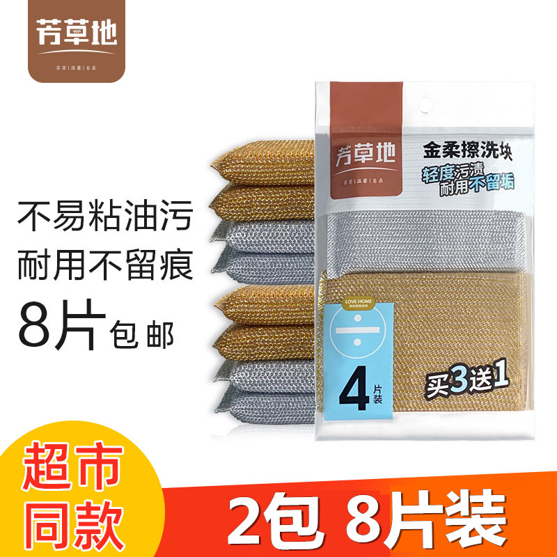 芳草地洗碗厨房家用神器百洁布