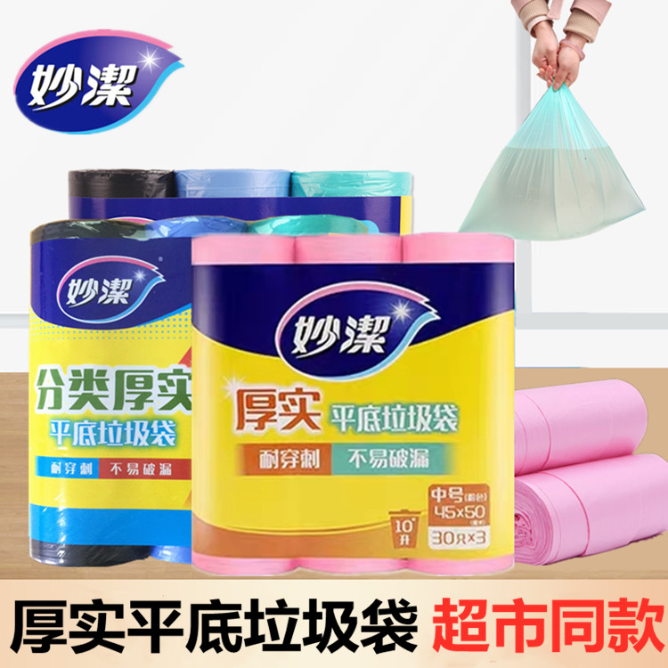 妙洁彩色卫生间中号垃圾袋包邮