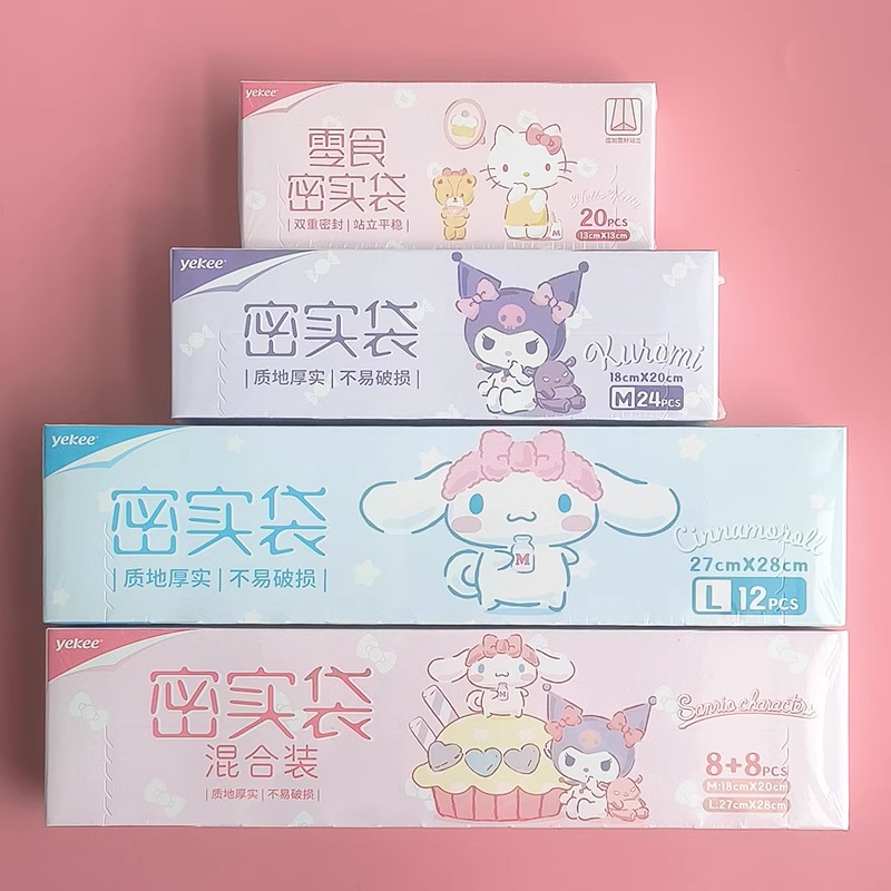 宜洁密封袋食品保鲜袋家用加厚冰箱收纳袋冷冻用塑封自封袋包邮