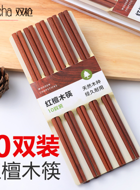 双枪红檀木筷子家用红木无漆防霉天然实木餐具10双装KZ2003包邮