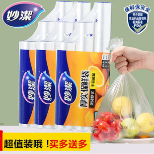 加厚20%保鲜袋 包邮 食品袋蔬菜超值装 袋 手撕包装 妙洁一次性点断式