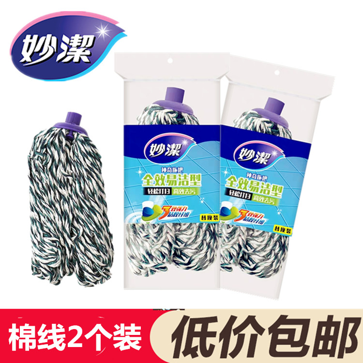 妙潔正品拖把頭棉線神奇