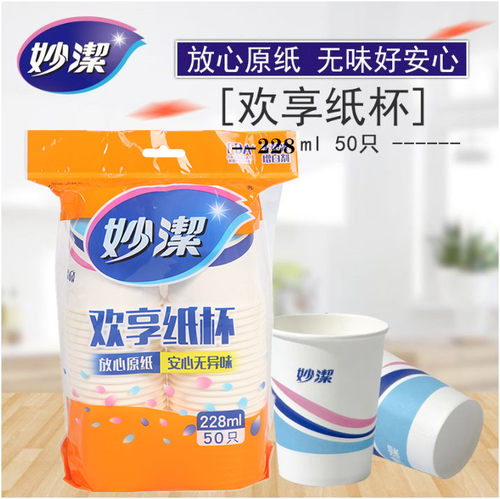 妙洁一次性纸杯子中杯婚礼商务公司家用8盎司228ml*50只装加厚 - 封面