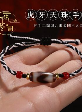 【藏】虎牙手带天#珠男女通用民族风搭配九眼金刚手绳
