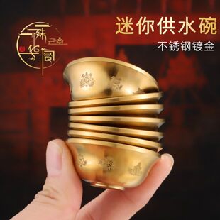 供水碗密宗迷你便携镀金供奉民族风用品供水碗家用不锈钢供奉摆件