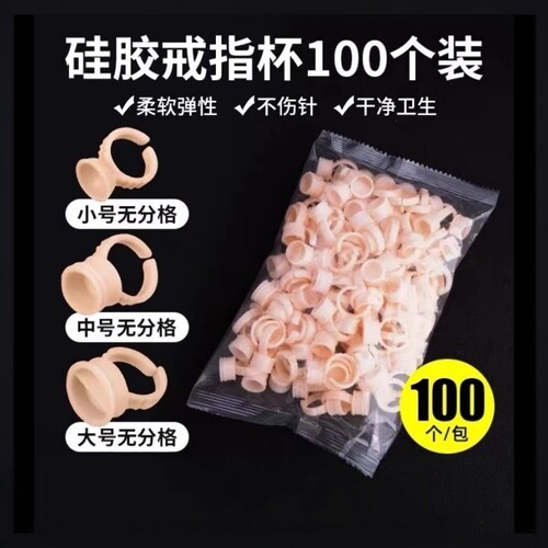 纹绣色料杯戒指杯海绵硅胶色料杯