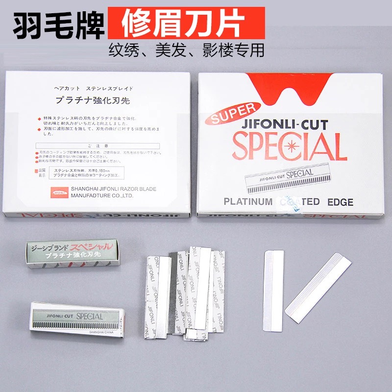 纹绣师修眉刀片纹绣专业修眉刀片