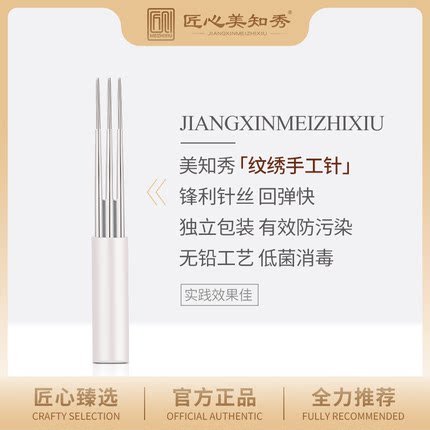 匠心美知秀纹绣手工针悬九针纹眉雾眉绣眉打雾半上色快零结痂正品