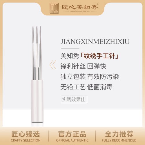 匠心美知秀纹绣手工针悬九针纹眉雾眉绣眉打雾半上色快零结痂正品