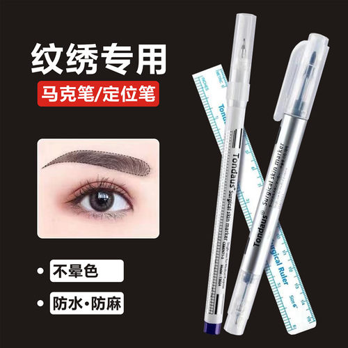 纹绣马克笔纹绣定位笔纹眉定型笔