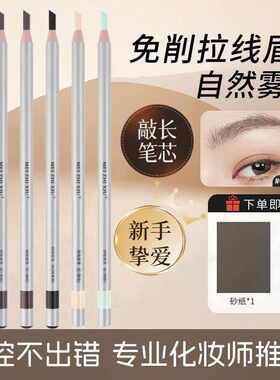 美知秀线眉笔防水持久不脱色防汗