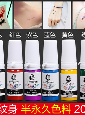 半永久纹身纹绣色料套装小纹身黑色彩色料小图案割线不晕色料正品