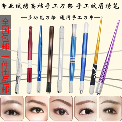 纹绣手工笔双头打雾笔刀架