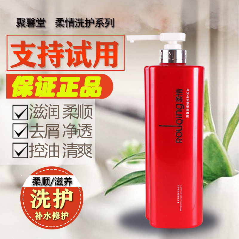 正品聚馨堂洗发水柔情柔顺滋润净透去屑清爽去油洗发乳柔滑护发素