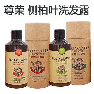 正品尊荣侧柏叶洗发水 祛屑止痒去油控油强根洗发露无硅油洗发乳