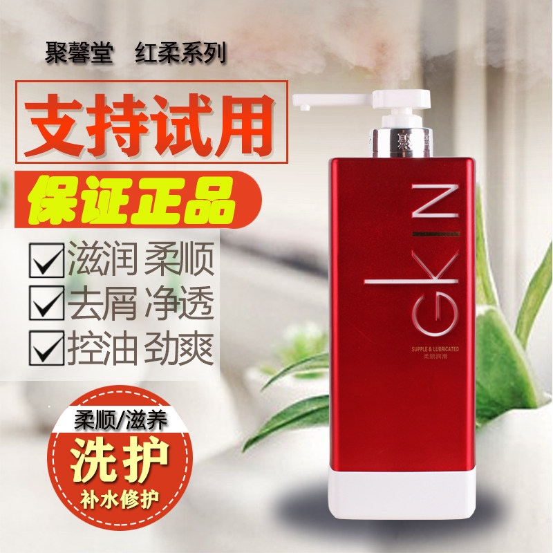 正品聚馨堂洗发水红柔营养柔顺去屑控劲爽控油洗发乳浸发霜护发素