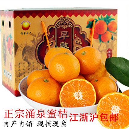 临海涌泉蜜桔新鲜蜜桔宫川无核蜜橘非黄岩蜜橘江浙沪包邮5斤装