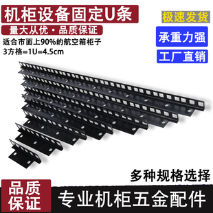 航空箱配件音响功放机柜配件立柱标准大u条加厚长款单双排长条