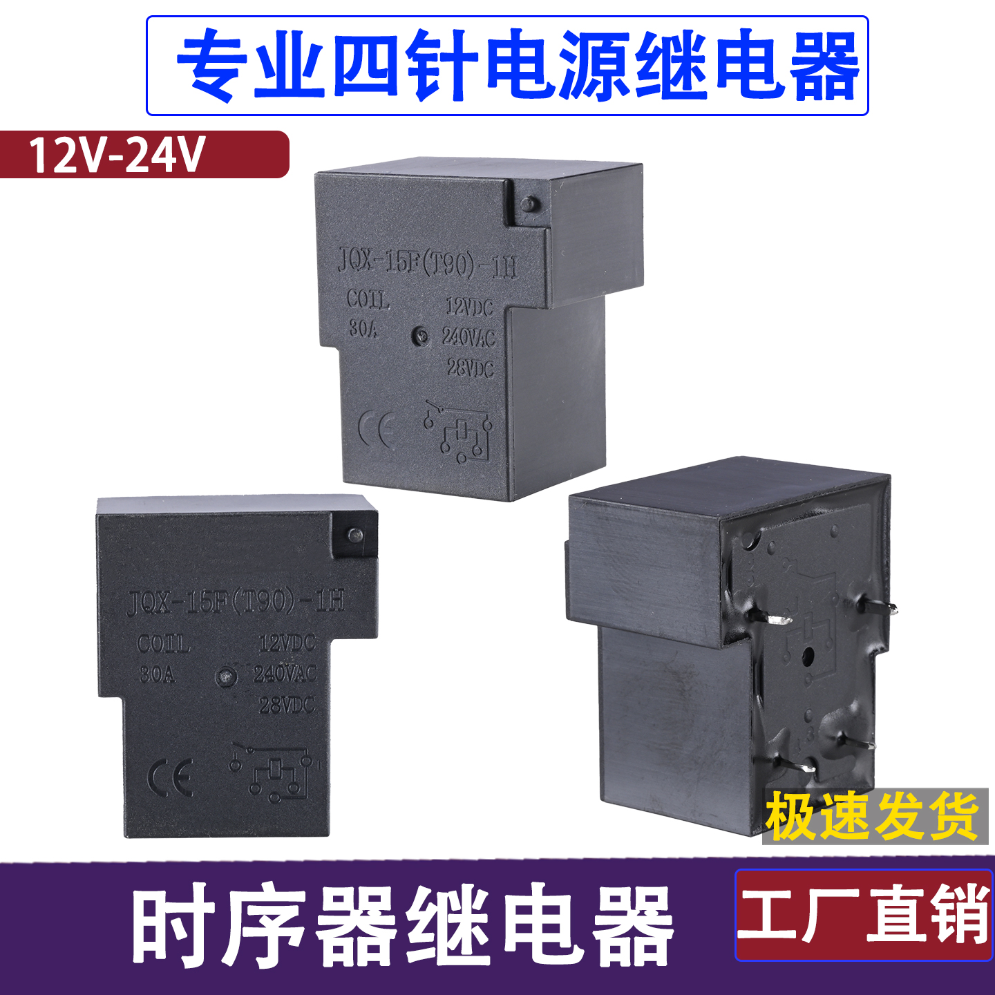 小型继电器时序器功放机用继电器