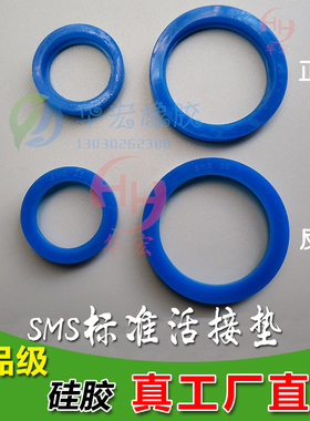 SMS圆螺纹硅胶活接头垫片食品级蓝色活节垫圈耐高温由任壬密封圈