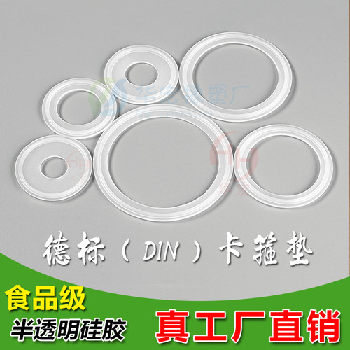德标快装垫片DIN硅胶卡盘圈华宏