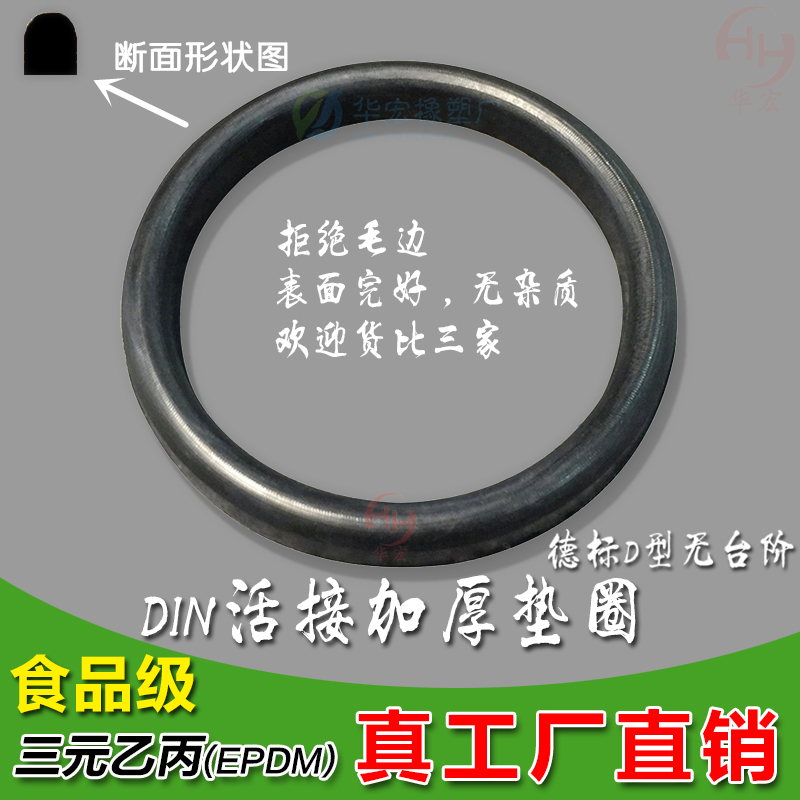 EPDM食品级三元乙丙活接密封圈