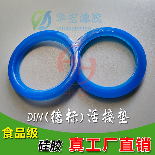 蓝色食品级密封圈德标活接垫