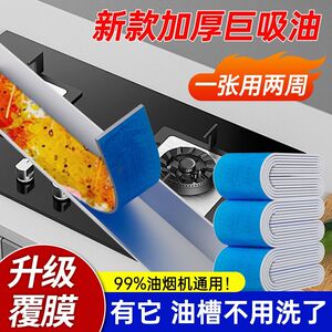 油烟机吸油棉加厚油槽垫油纸厨房防水防油贴纸抽烟机专用过滤网盒