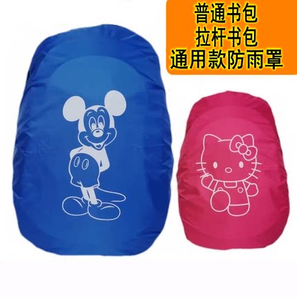 防水罩挡雨套中小学生书包套拉杆书包防雨罩