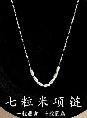 七粒米项链新款潮简约光面小米珠