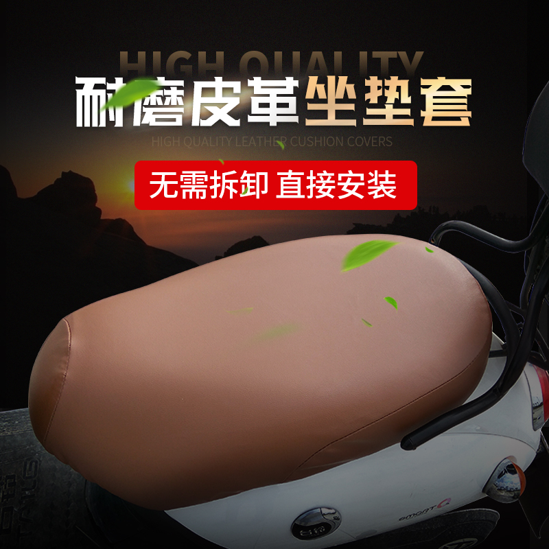 小龟电动摩托车坐垫防水爱玛