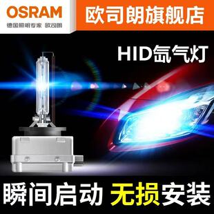 欧司朗D1S汽车氙气灯泡套装远近一体D2S D3S D4S高亮疝气大灯灯泡