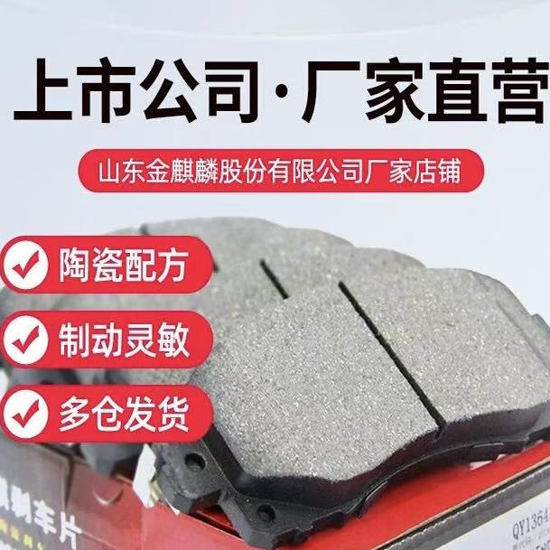金麒麟陶瓷适用福特锐界楼兰 沃尔沃XC60V60S60L前后轮汽车刹车片