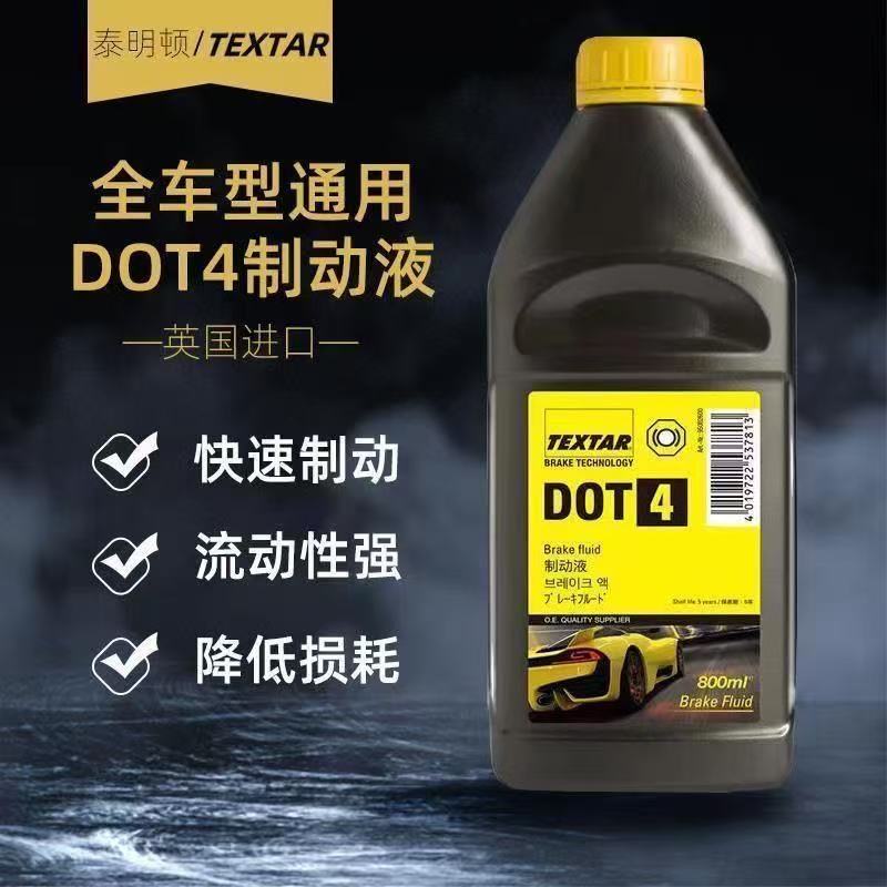 泰明顿DOT4刹车油汽车摩托电摩电瓶车耐高温高沸点专用刹车油