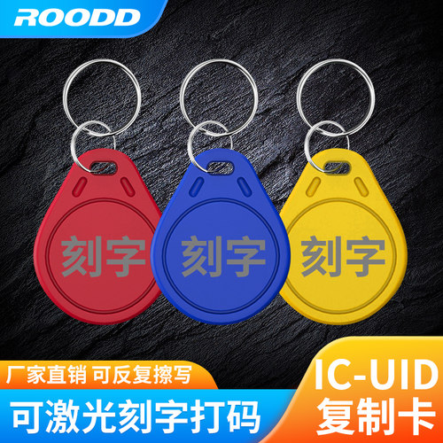 uid可反复擦写定制logo电梯卡
