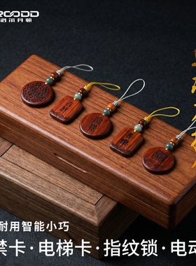 ic卡复制小区配加密nfc电梯cuid卡复刻ID卡木质手机挂件门禁卡