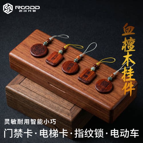 idic木质手机挂件门禁卡