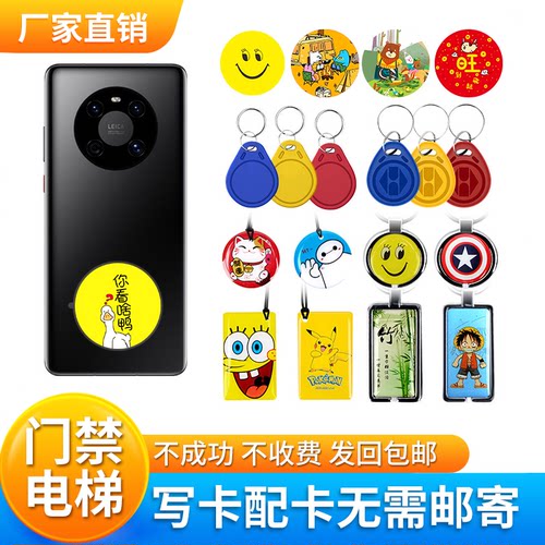 id门禁卡复制超薄ic手机贴复刻加密电梯卡小区卡手机nfc卡贴