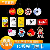 批发物业授权门禁卡id卡ic卡卡通滴胶卡智能锁小区电梯卡m1可定制