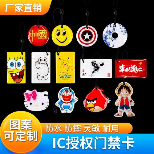 ROODDic/id物业授权滴胶卡
