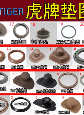 原装正品虎牌保温杯MML/MJC/MMQ-S/MCA/MJA/MBR/杯子防漏垫圈配件