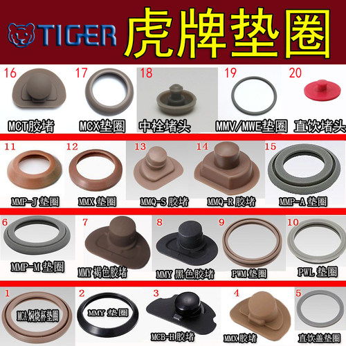 原装正品虎牌保温杯MML/MJC/MMQ-S/MCA/MJA/MBR/杯子防漏垫圈配件