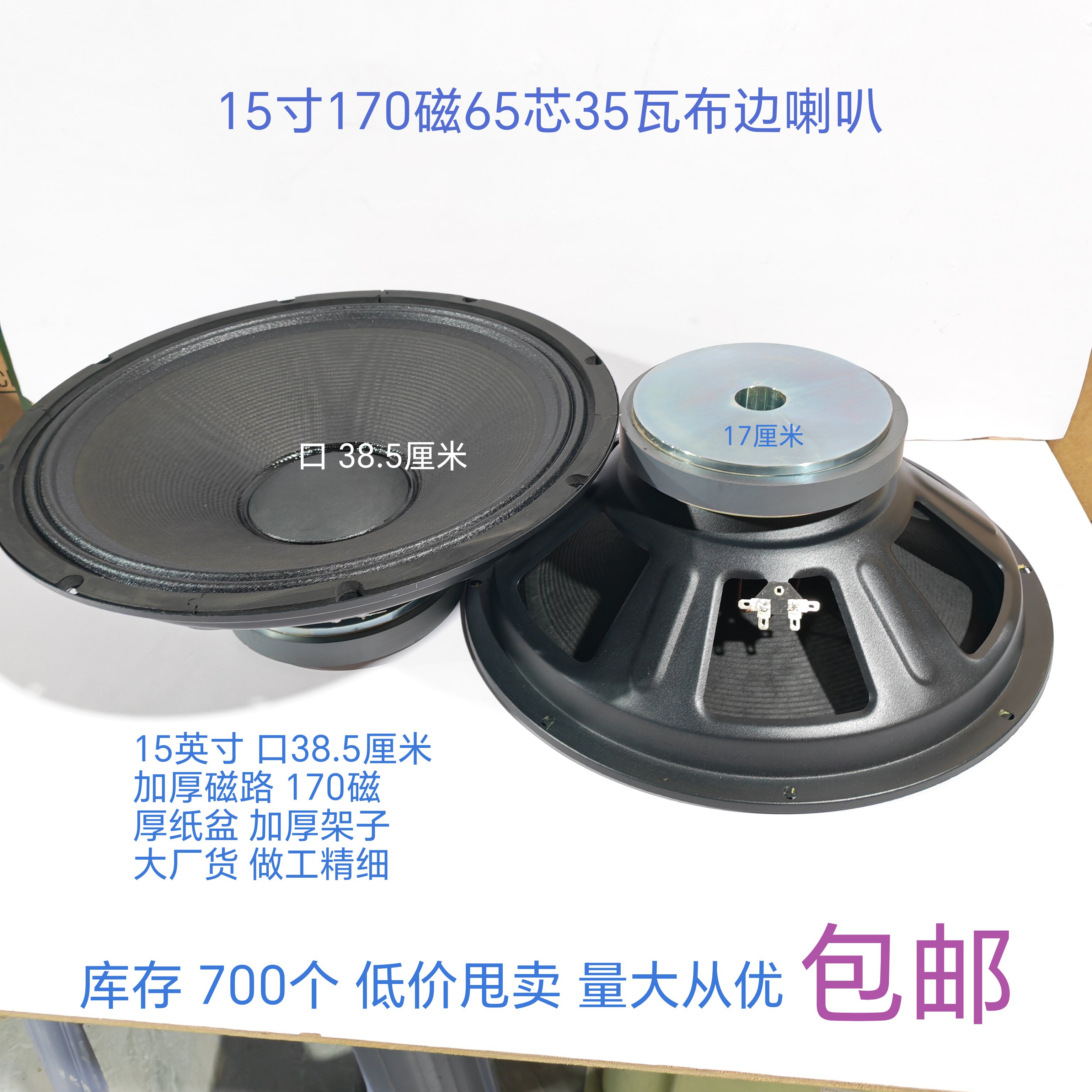 促销高端15寸170磁喇叭65芯380瓦KTV舞台演出音箱布边低音喇叭