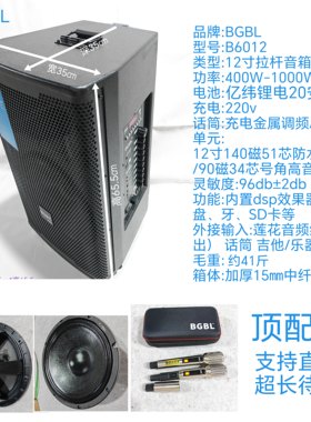 BGBL12寸拉杆音箱B6012充电户外1000W充电直播音箱DSP效果器喷漆