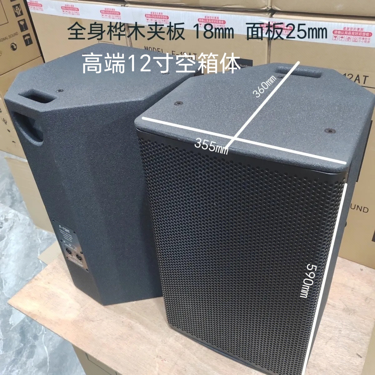 高档12寸RF空箱体18㎜夹板面板25㎜加厚KTV歌厅舞台演出音响空壳