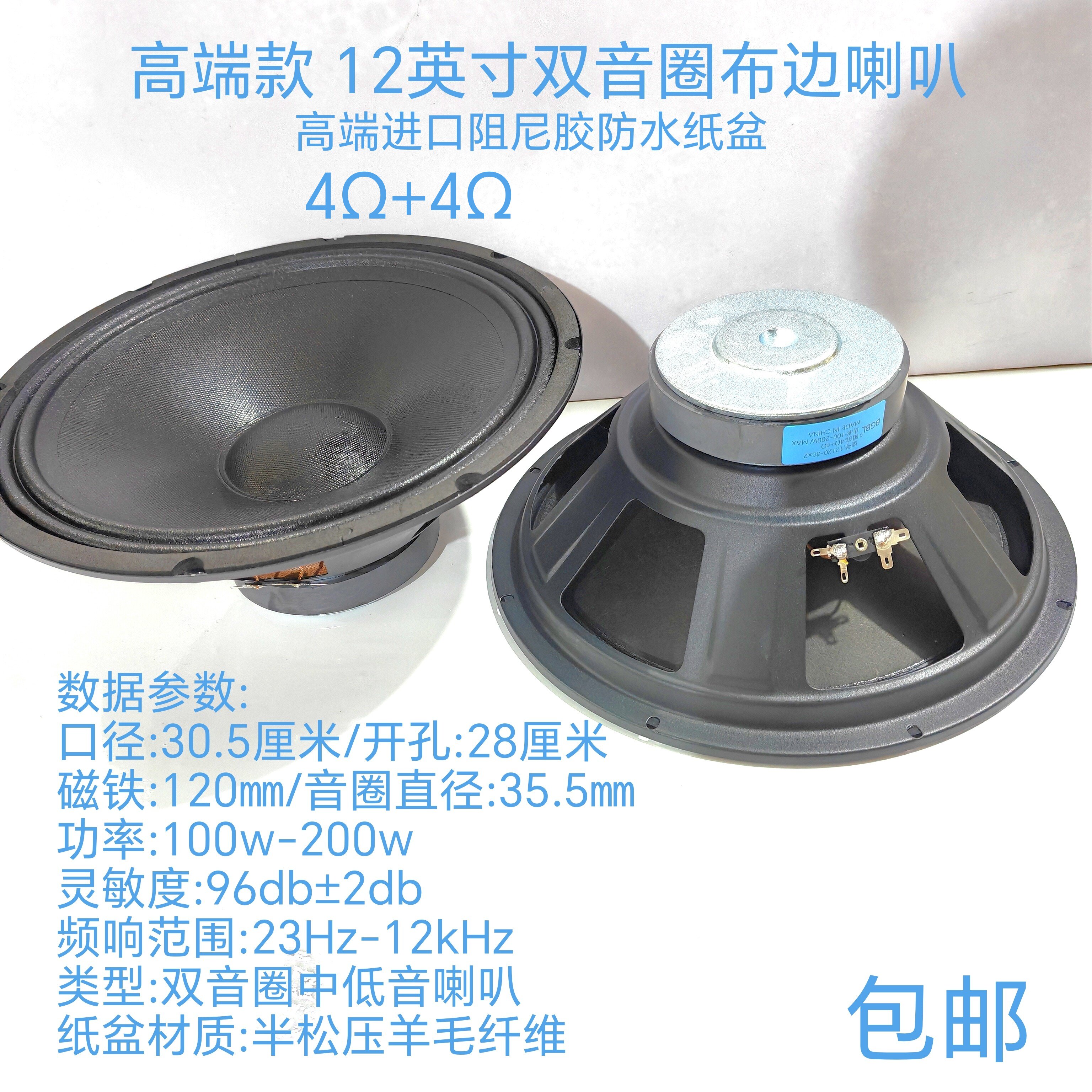 促12寸120磁双音圈喇叭35芯200w4Ω拉杆充电音箱羊毛纤维防水喇叭