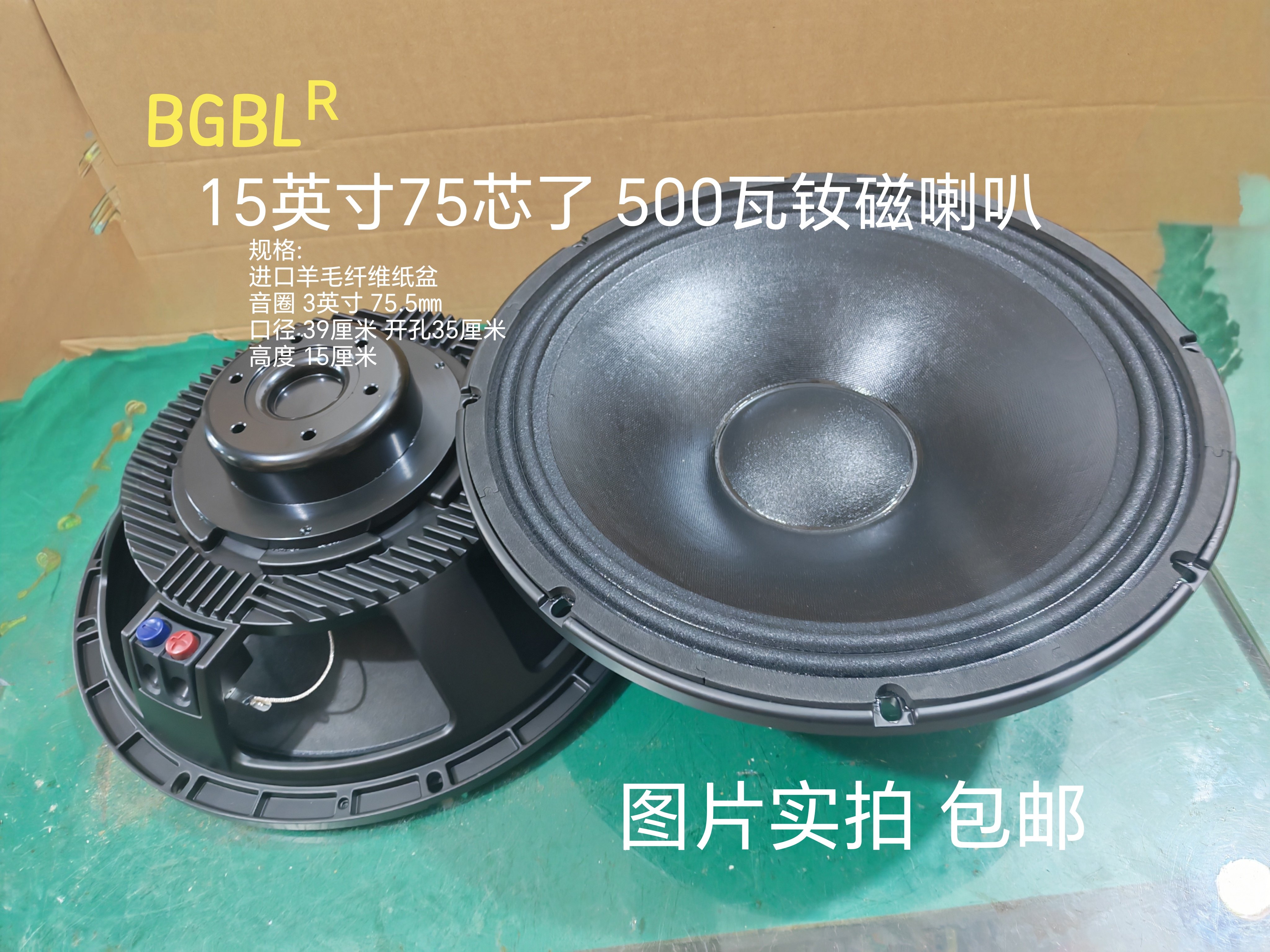 促销BGBL15寸75芯钕磁铝架喇叭500瓦KTV舞台音响专业中低音喇叭